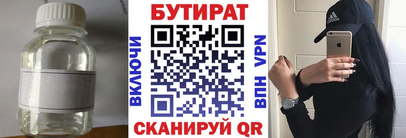 Бутират Butirat  ссылка на мегу зеркало  Свободный 