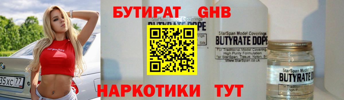 Свободный  Бутират вода  Вход с VPN 
