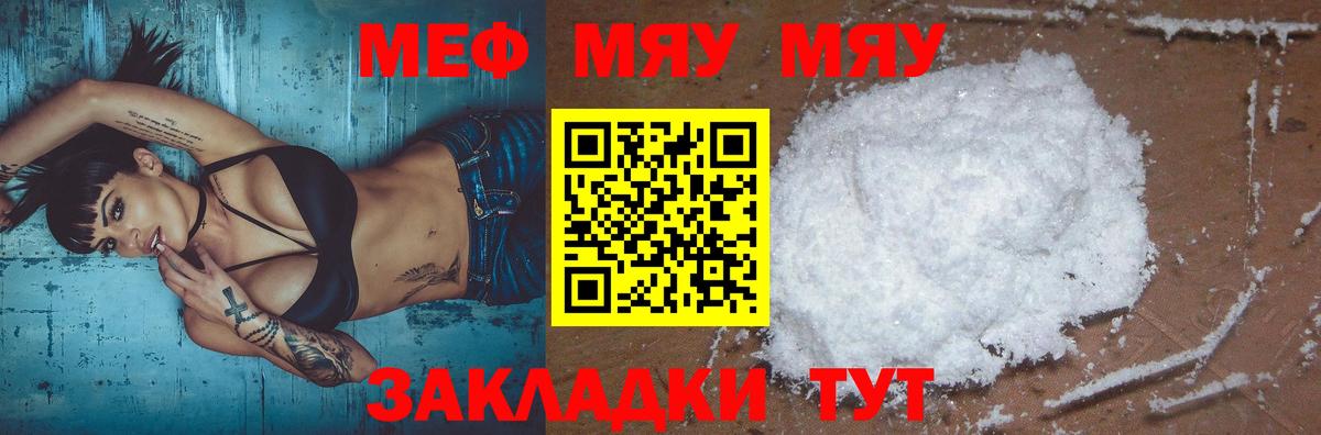 Мефедрон кристаллы Свободный